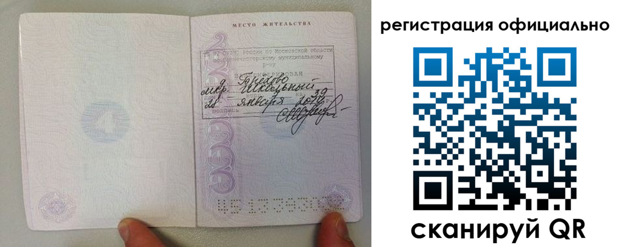 прописка для кредита в Сунже