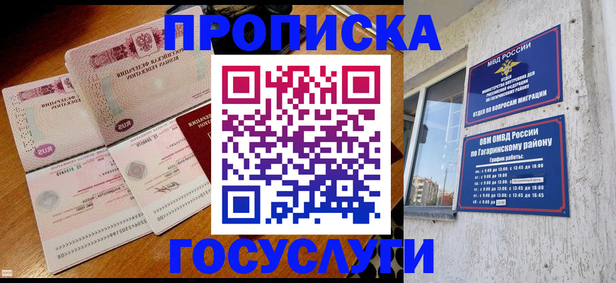 временная регистрация купить в Сунже