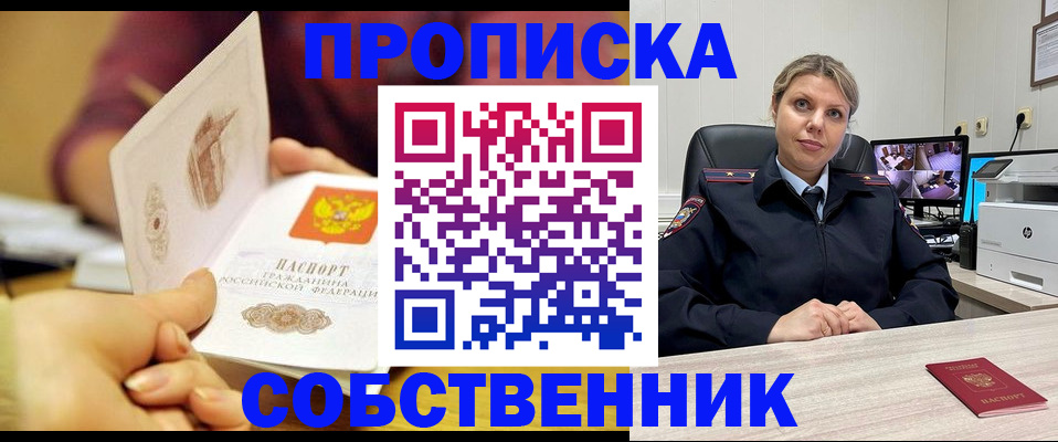 прописка гарантия в Сунже