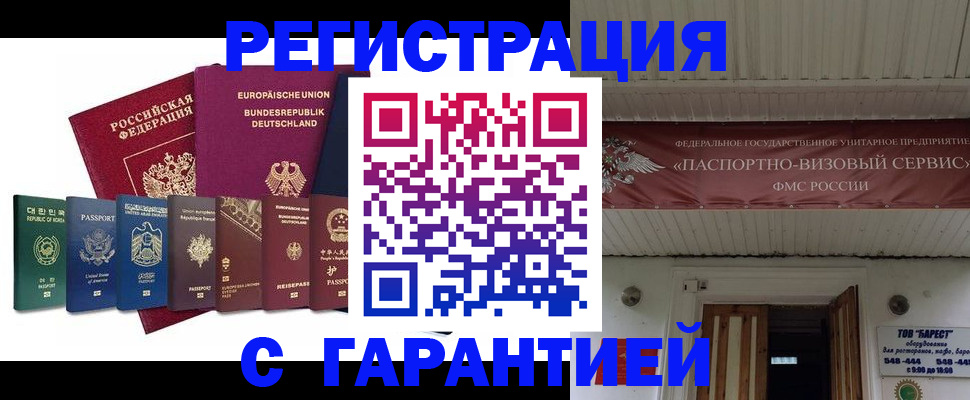 временная регистрация для школы в Сунже