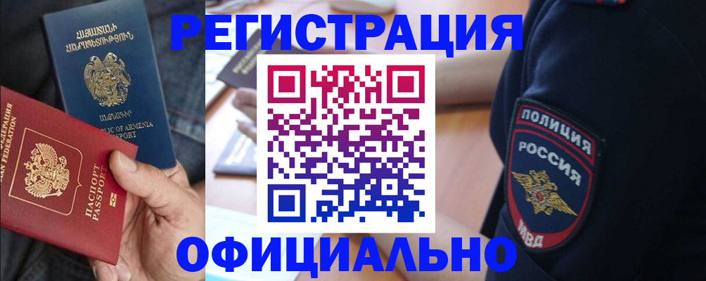 временная регистрация в Сунже