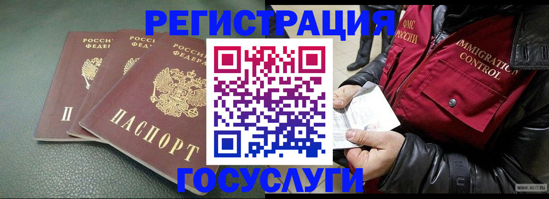 прописка иностранных граждан в Сунже