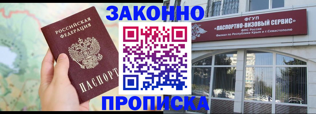 временная регистрация для школы в Сунже
